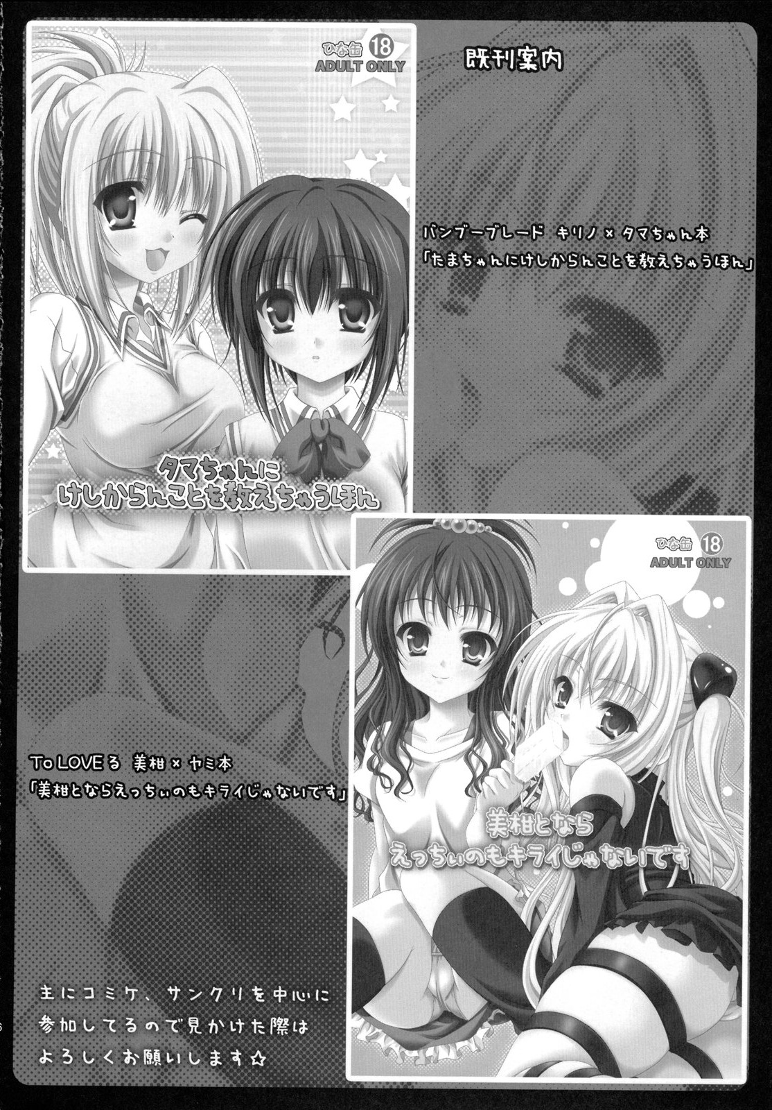 (C75) [ひな缶 (霧嶋ひなた)] 美柑とヤミがゆりゆりする本 (ToLoveる)
