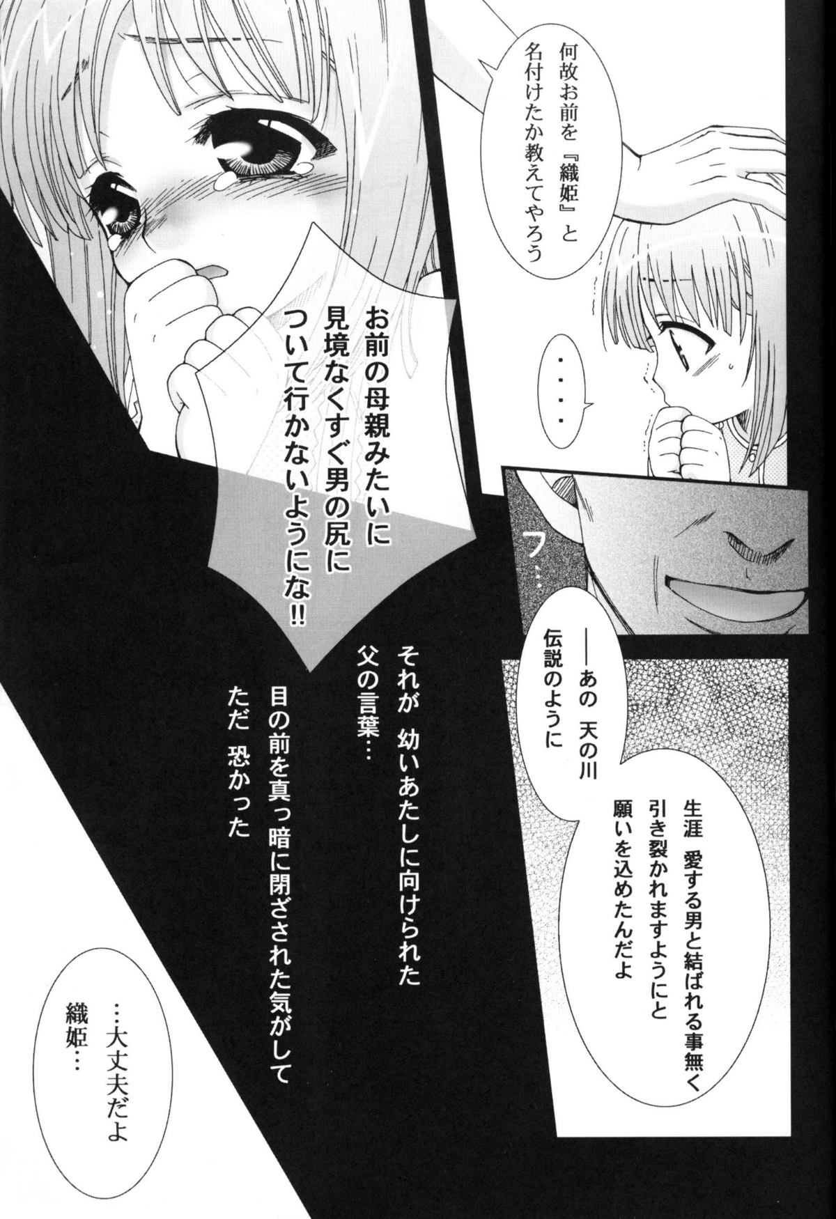 【ステキネコ】お見舞い（ブリーチ）