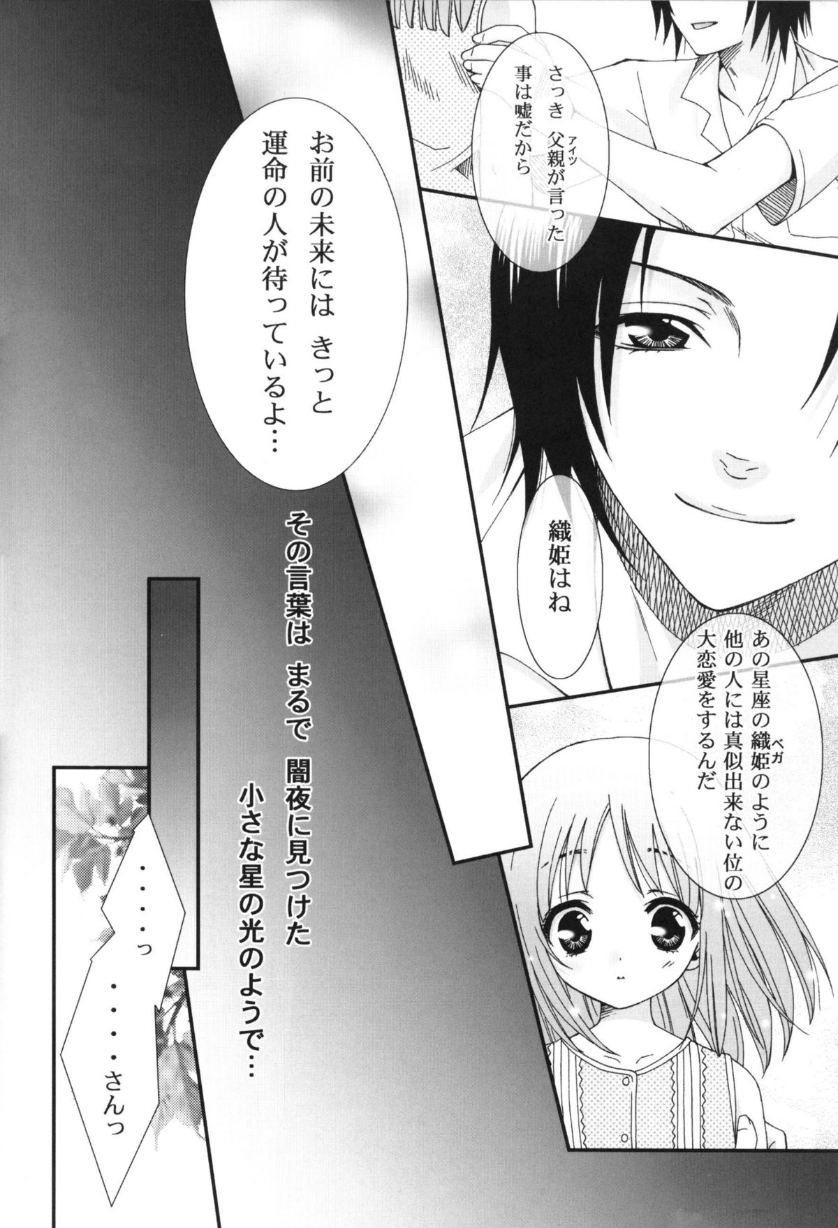 【ステキネコ】お見舞い（ブリーチ）