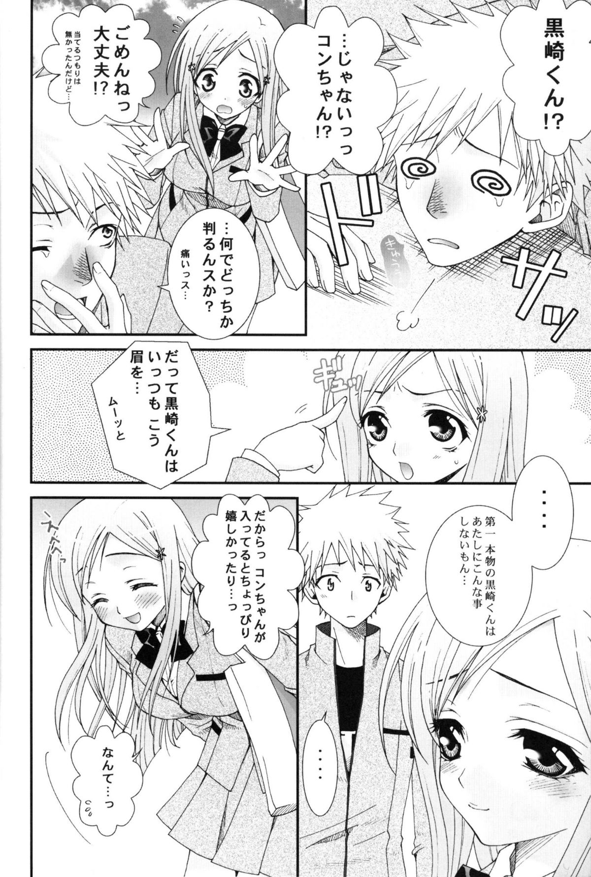 【ステキネコ】お見舞い（ブリーチ）