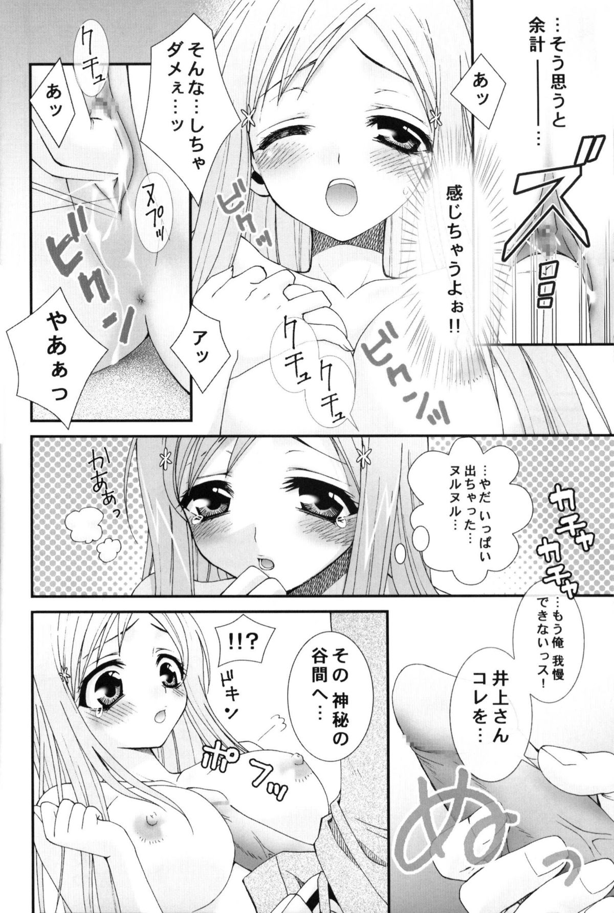 【ステキネコ】お見舞い（ブリーチ）