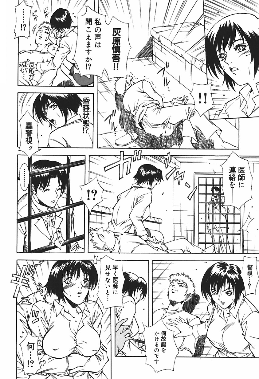 [北方国明] 凌辱綴り ～彼女達の日記帳～