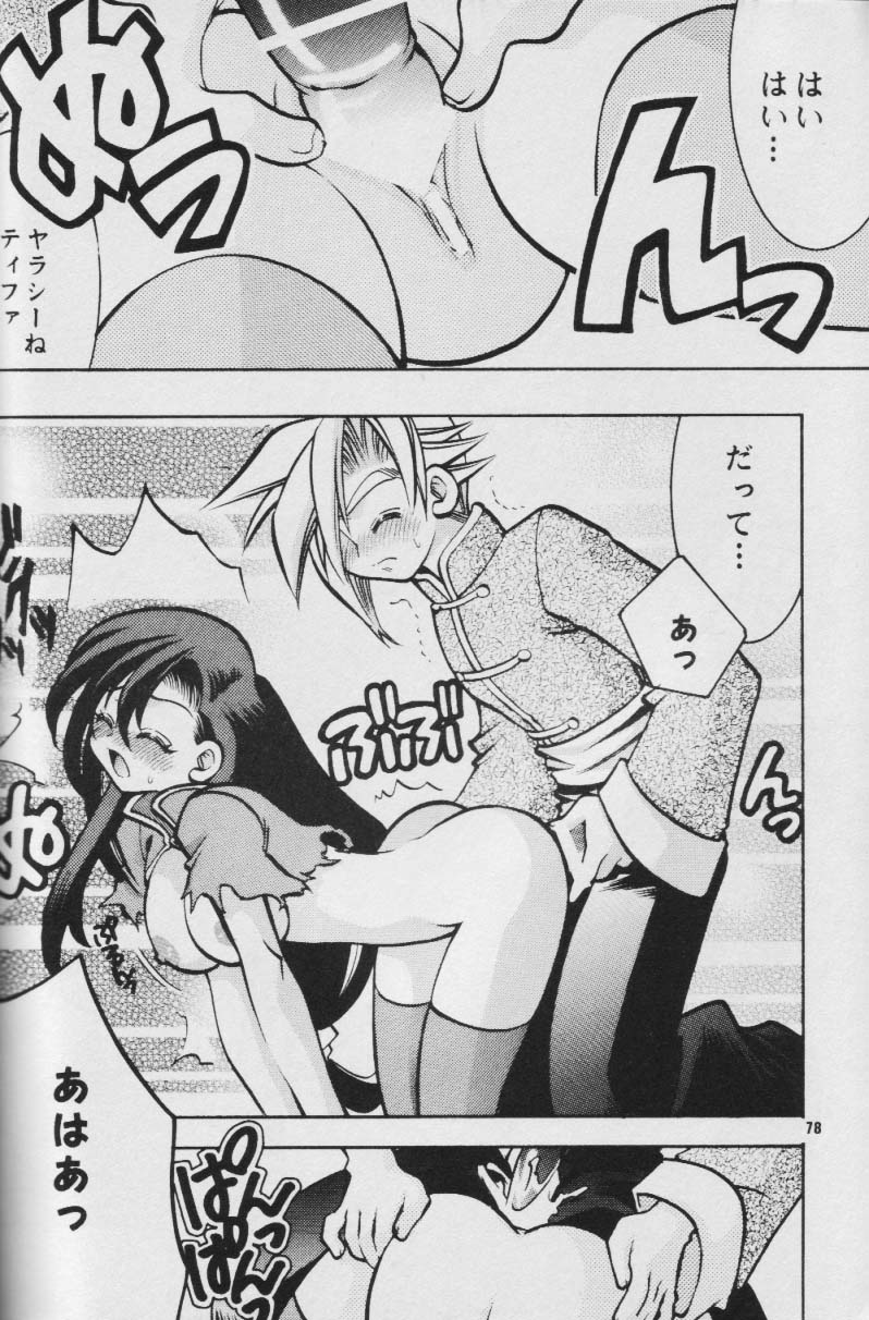 フルコース（ff7）