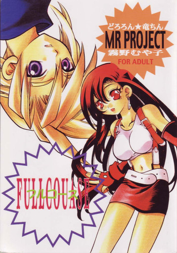 フルコース(ff7) フルコース(ff7)