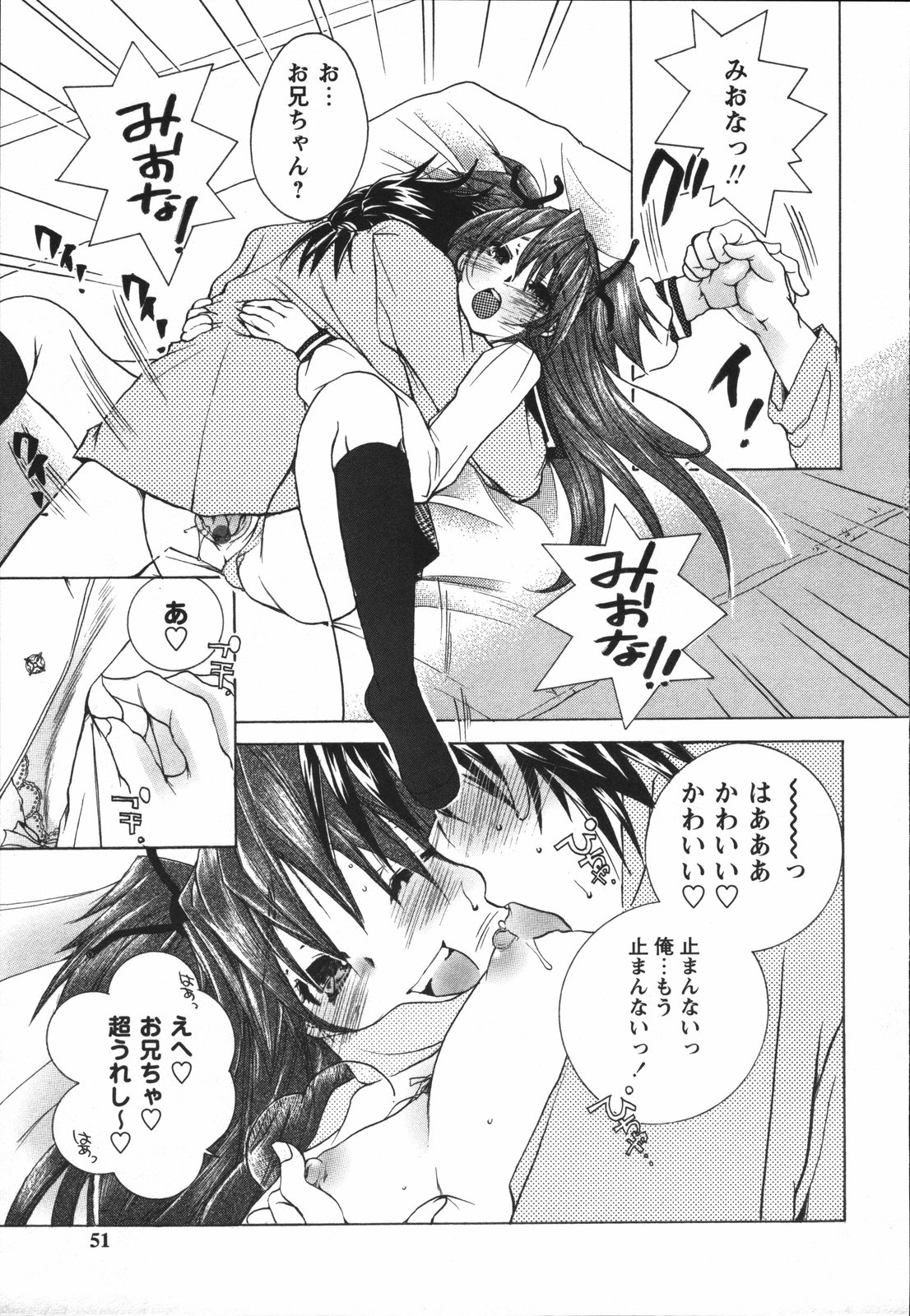 [にゃんこMIC] ちっちゃな秘穴