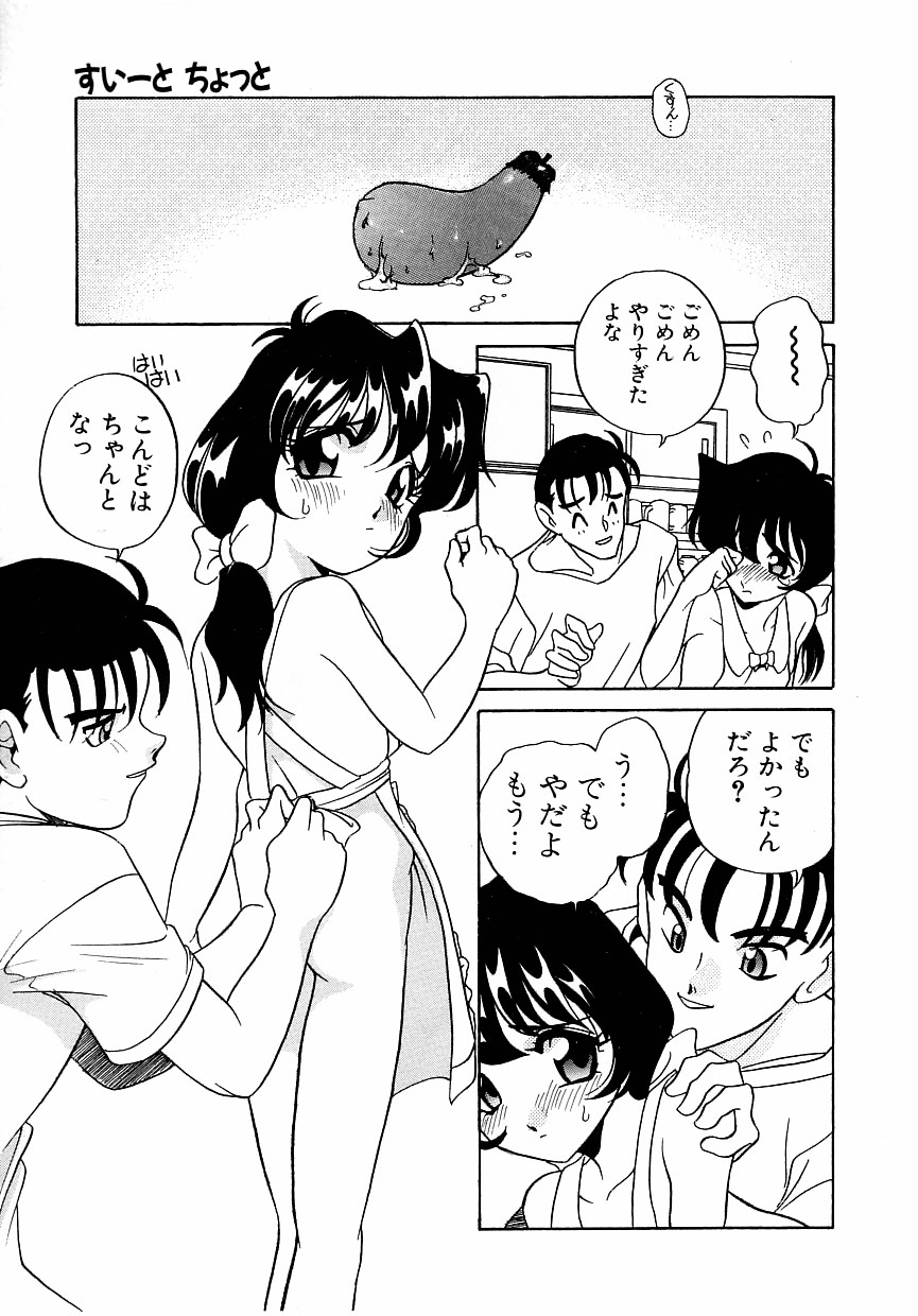 [あらきあきら] すぃーとちょっと