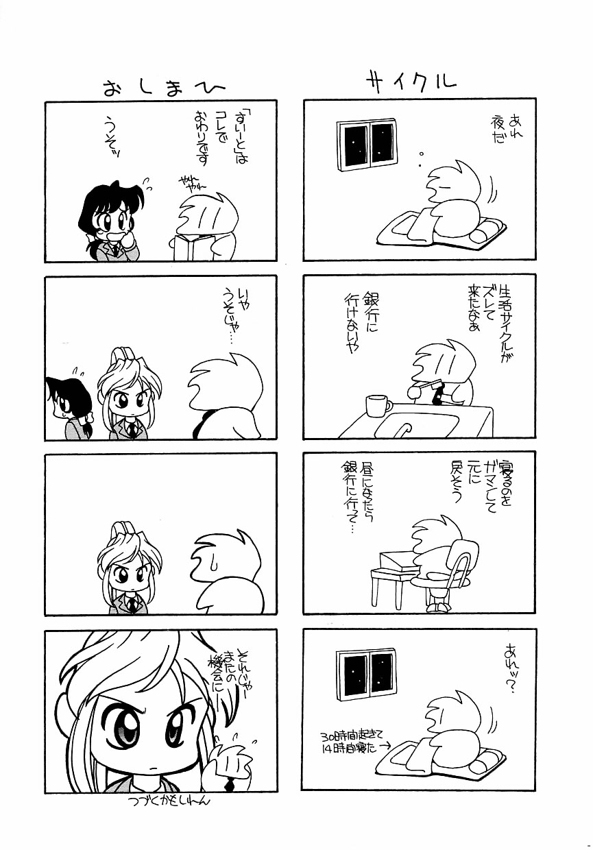 [あらきあきら] すぃーとちょっと