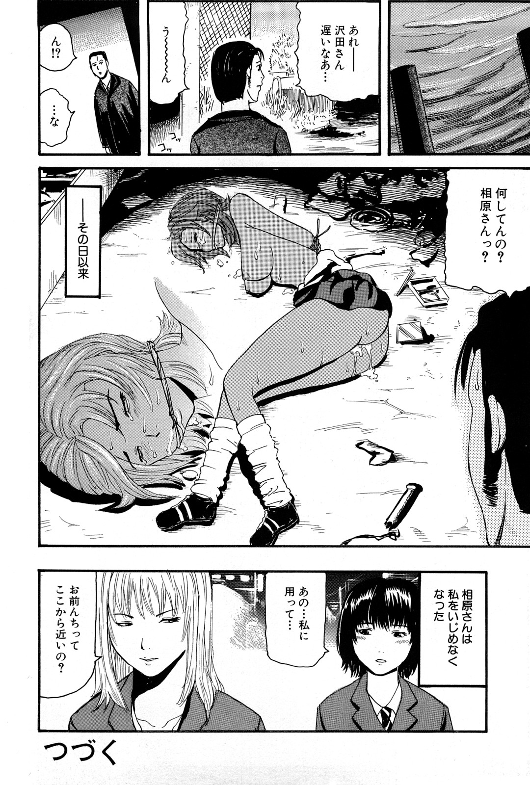 [カマキリ] 強姦教室