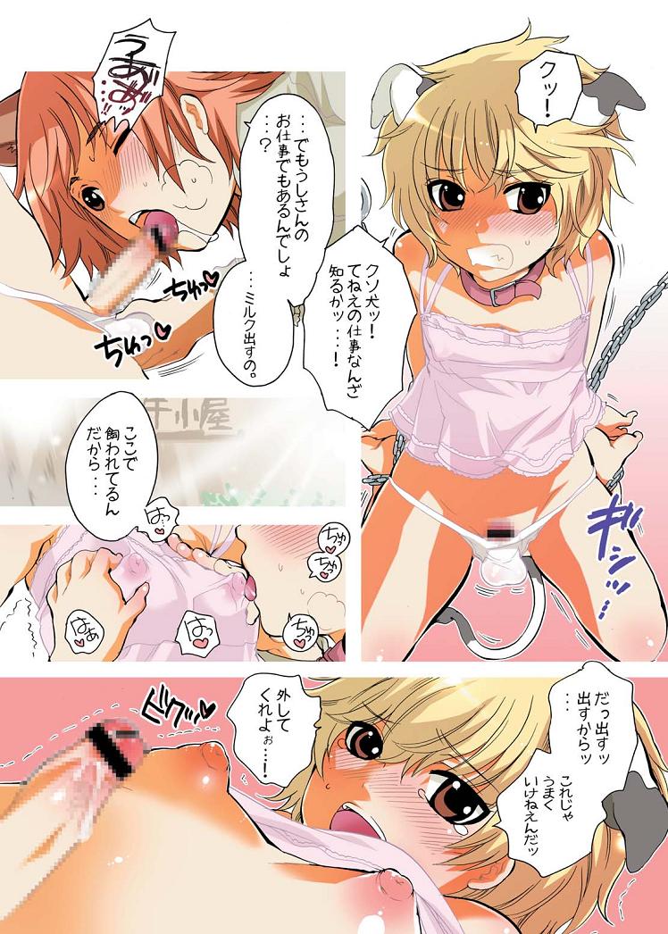 (ふたけっと4) [HONEY QP (命わずか)] うしさんがもうもう鳴くから僕はがまんできなくなっちゃうんだ