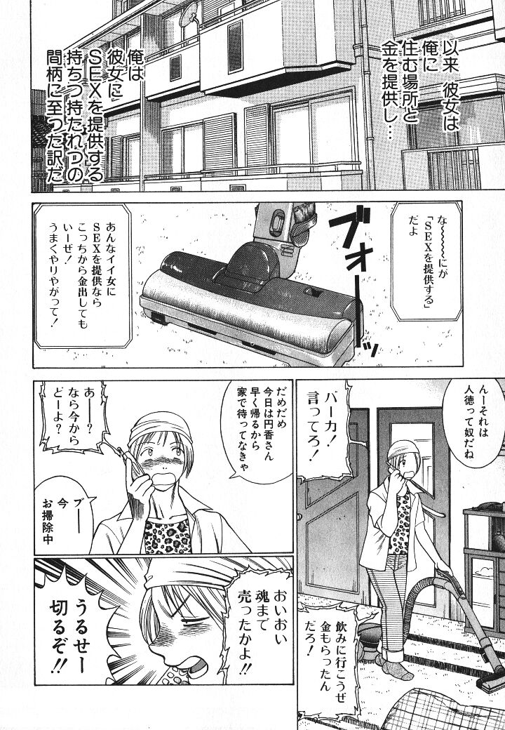 [環望] 誰かの愛人
