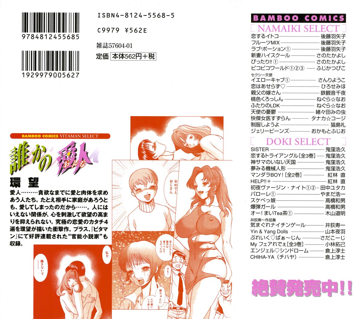 [環望] 誰かの愛人