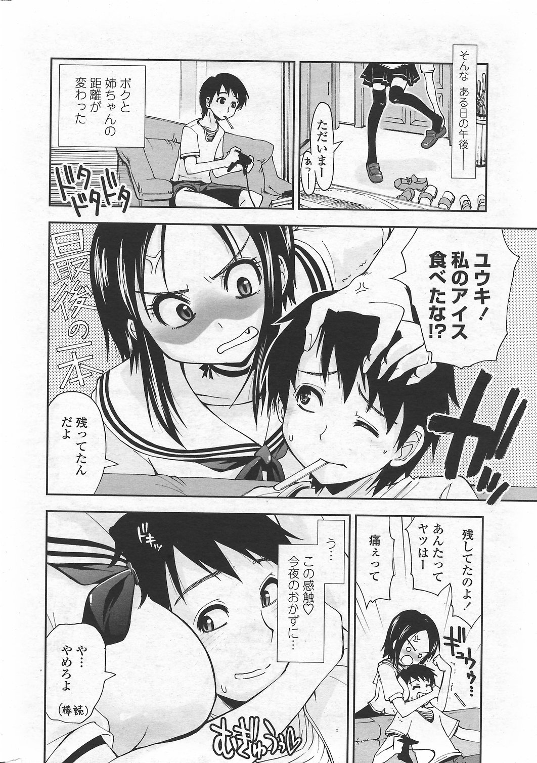 COMICペンギンクラブ山賊版 2007年9月号
