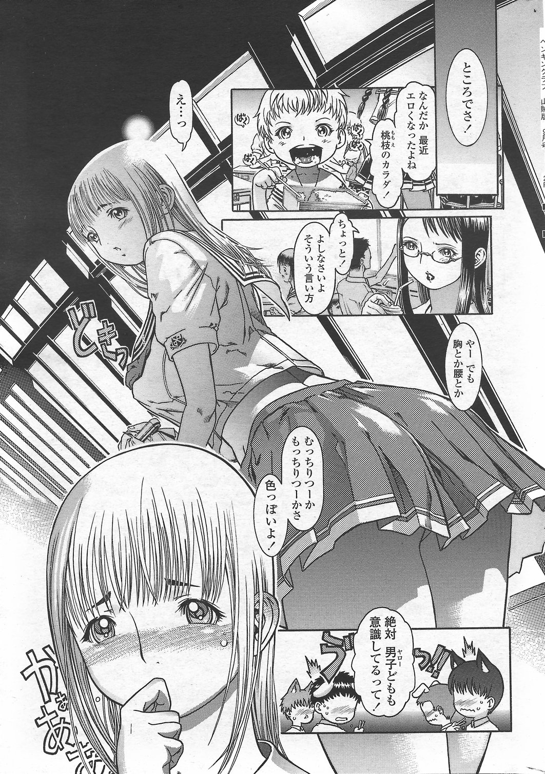 COMICペンギンクラブ山賊版 2007年9月号