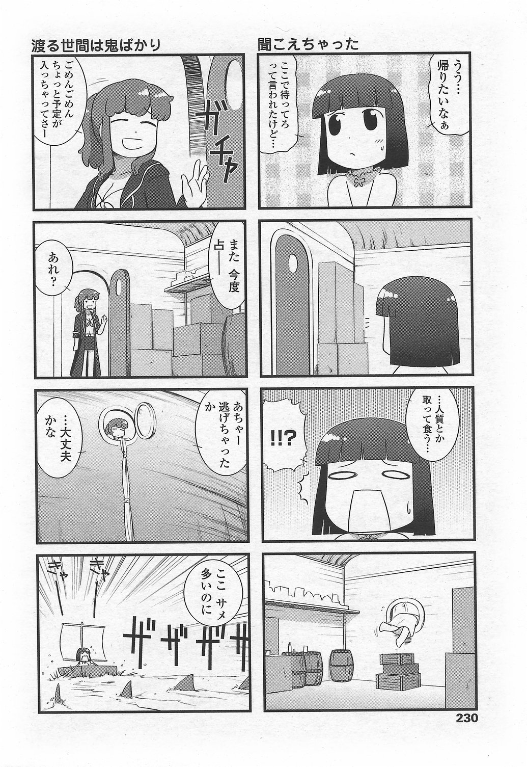 COMICペンギンクラブ山賊版 2007年9月号