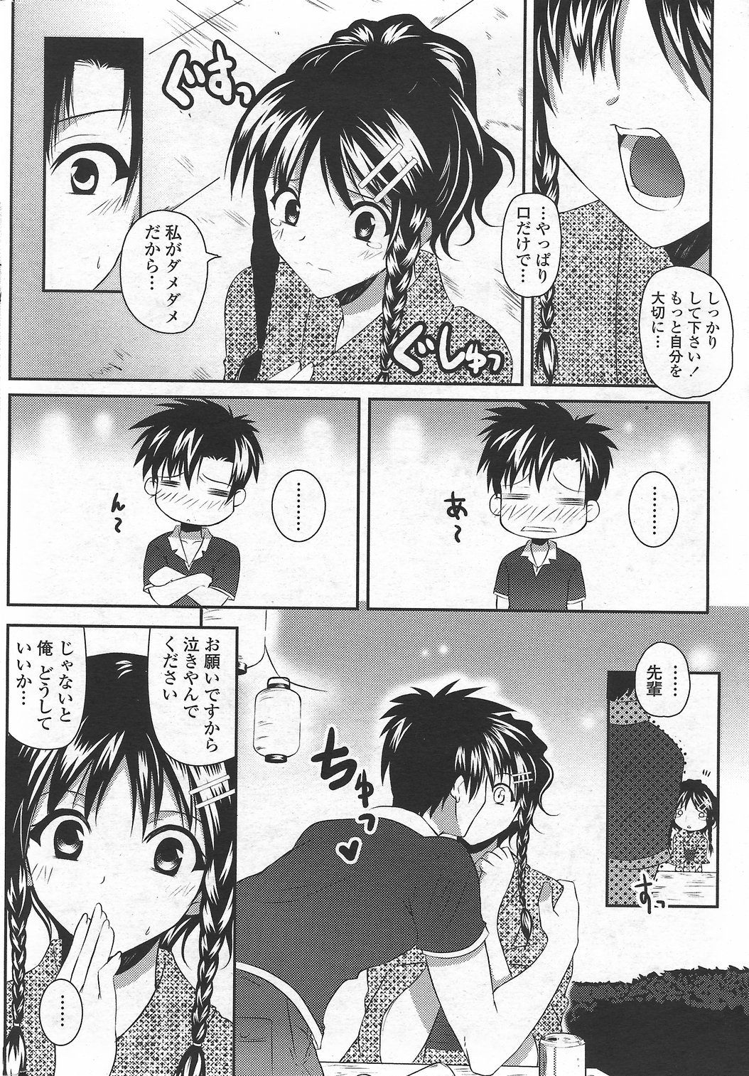 COMICペンギンクラブ山賊版 2007年9月号