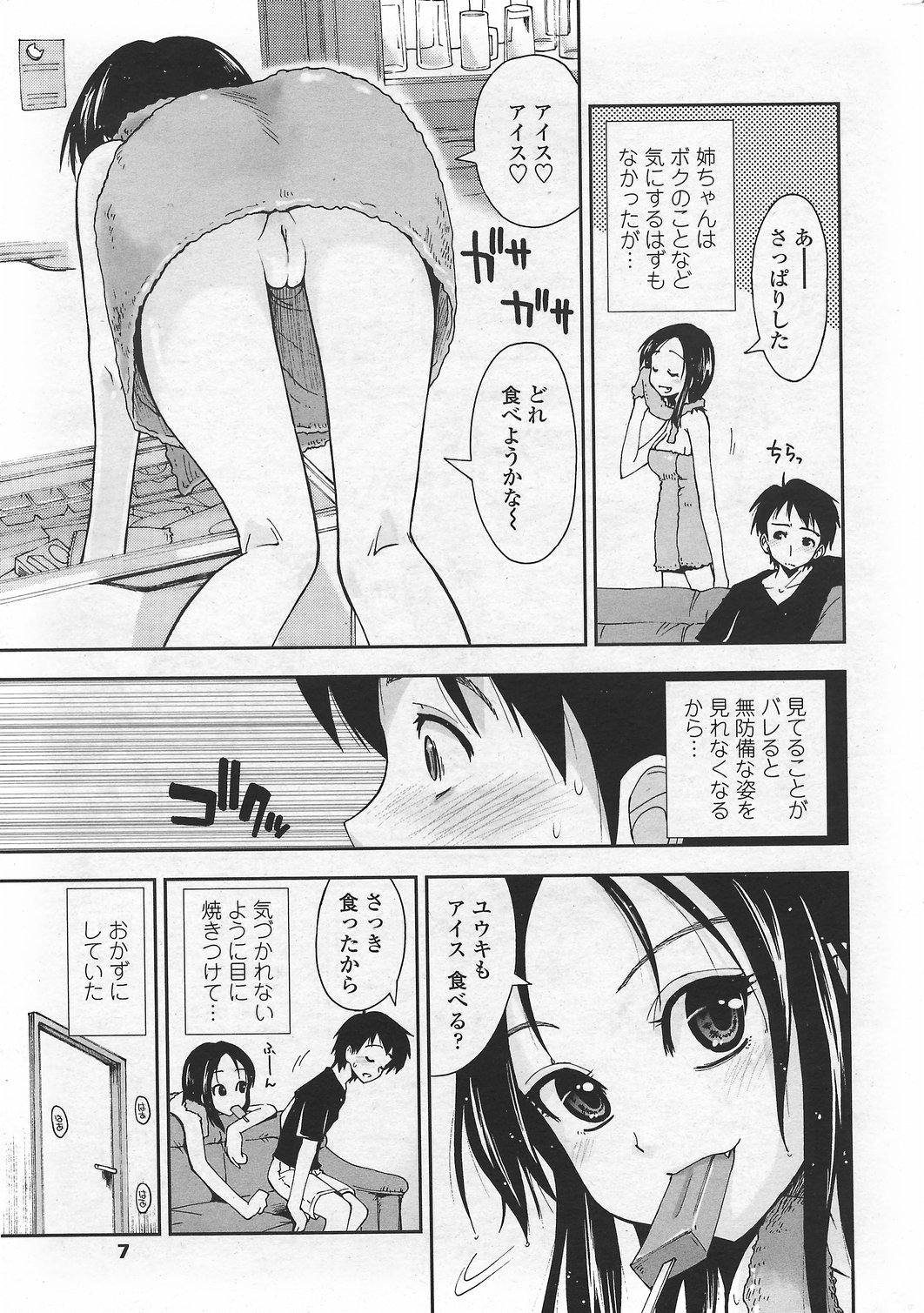 COMICペンギンクラブ山賊版 2007年9月号
