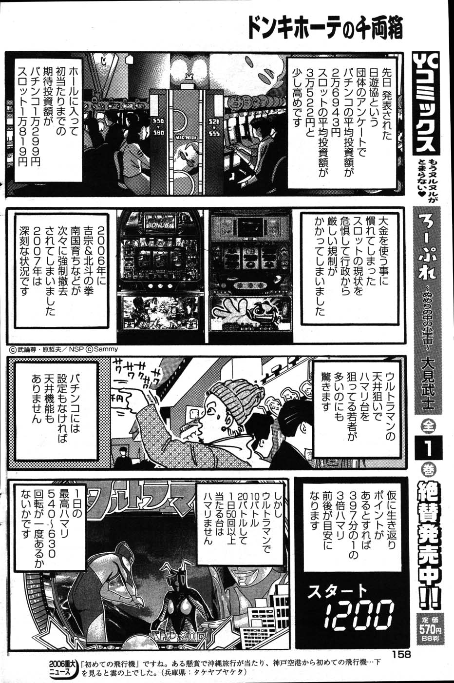 ヤングコミック 2007年3月号