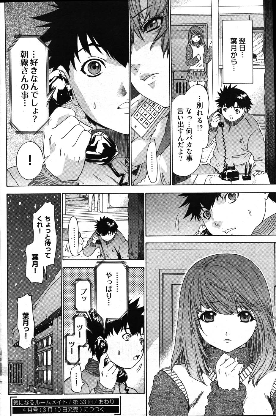 ヤングコミック 2007年3月号