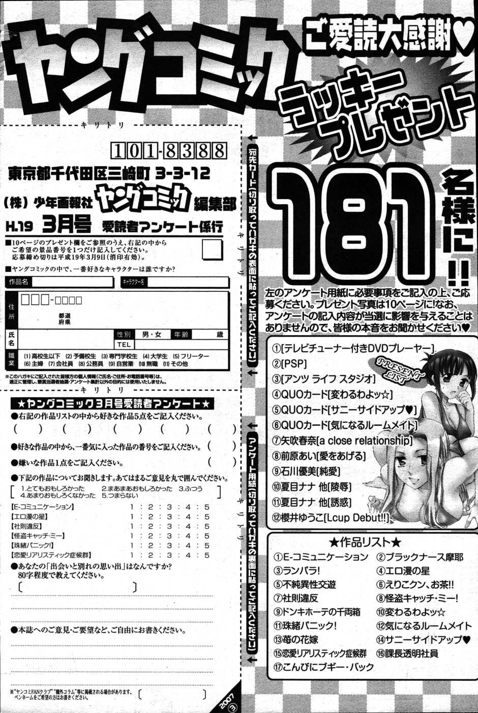 ヤングコミック 2007年3月号