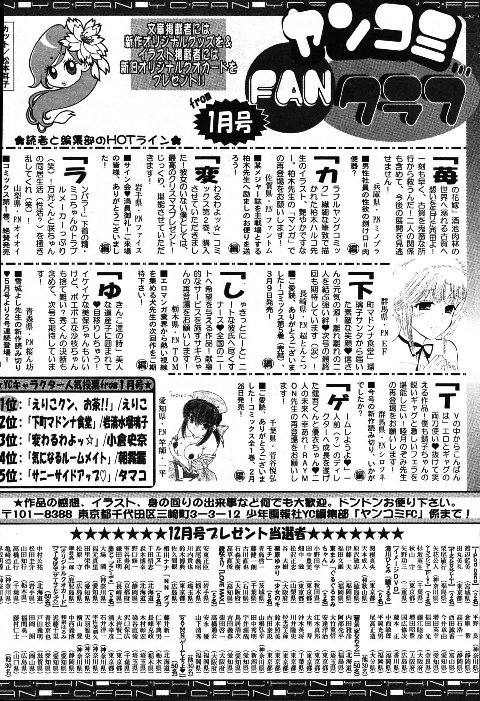 ヤングコミック 2007年3月号