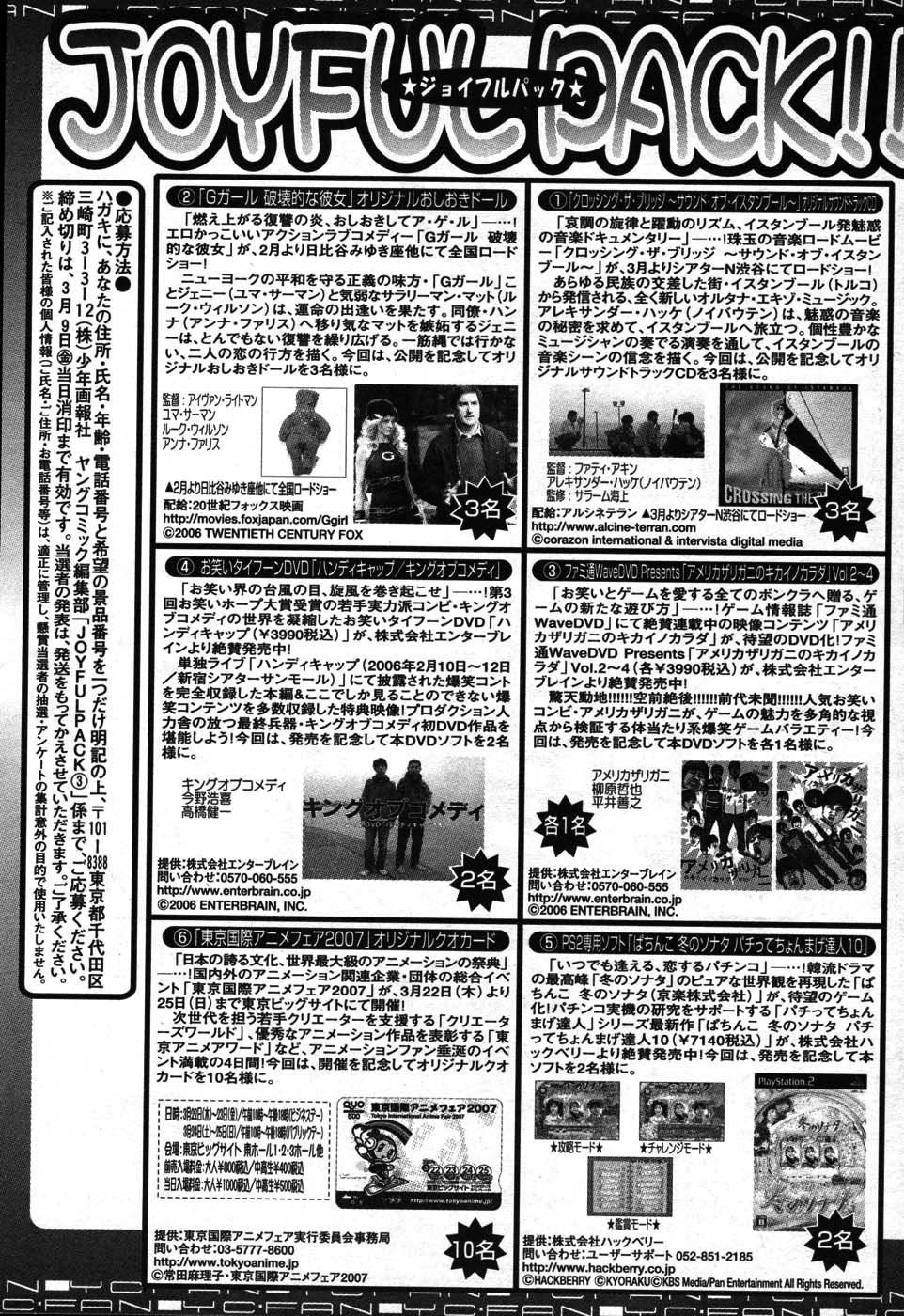 ヤングコミック 2007年3月号