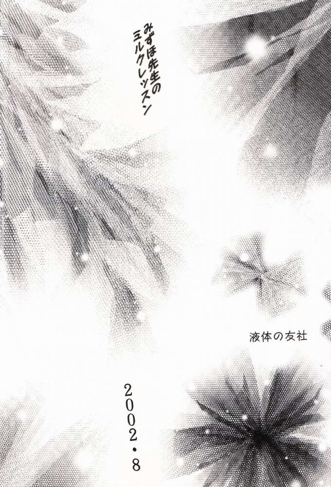 [精子の精霊-ちの友社（シャチ-しゃち）]みずほ先生のおねがい☆ティーチャー）