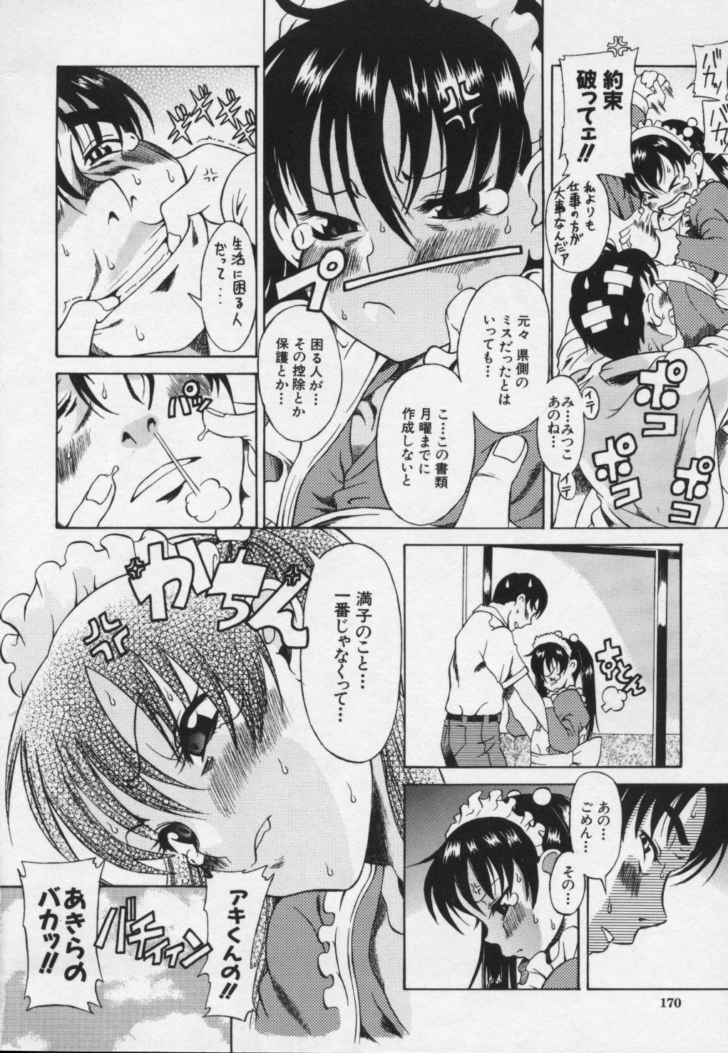 [甘詰留太] キミの名を呼べば