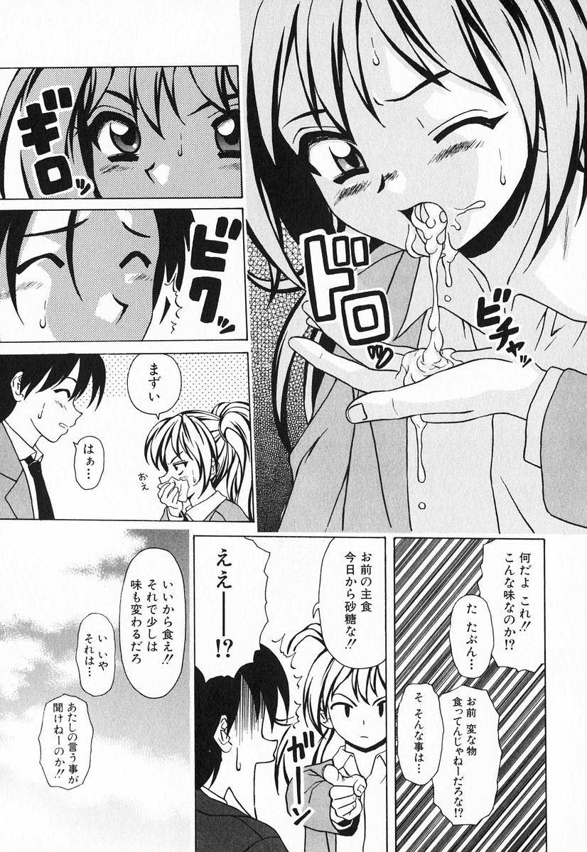 [楓牙] 姉と弟と