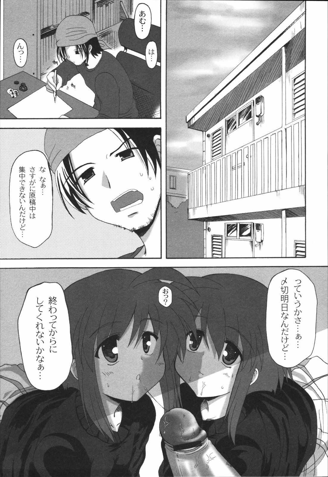 [御影獏] ぱっくんちょ