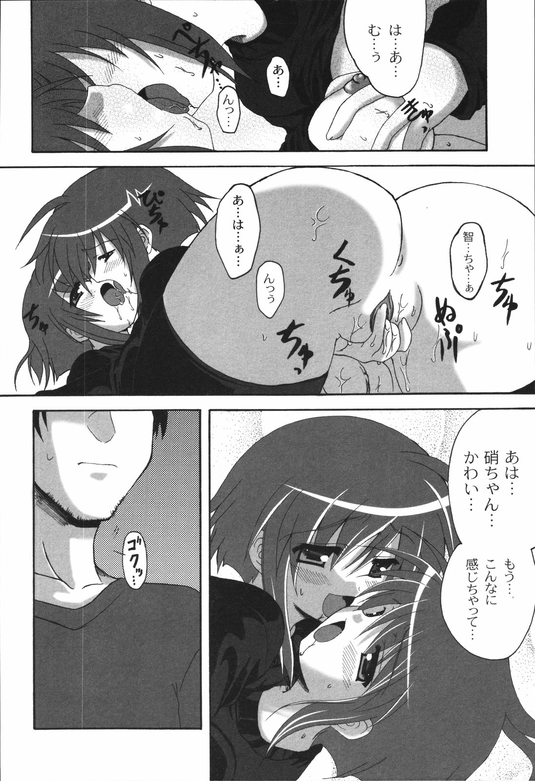 [御影獏] ぱっくんちょ