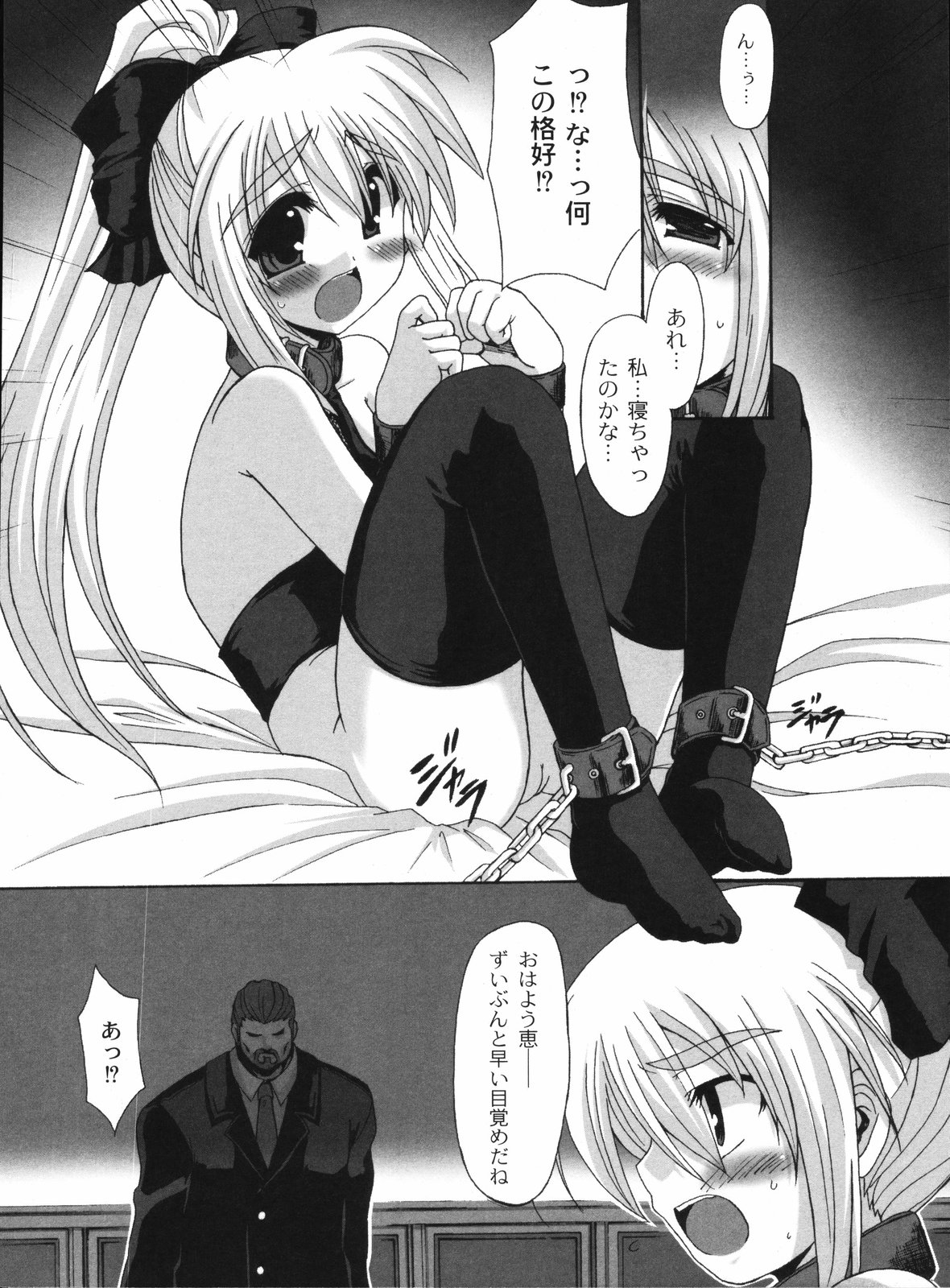 [御影獏] ぱっくんちょ