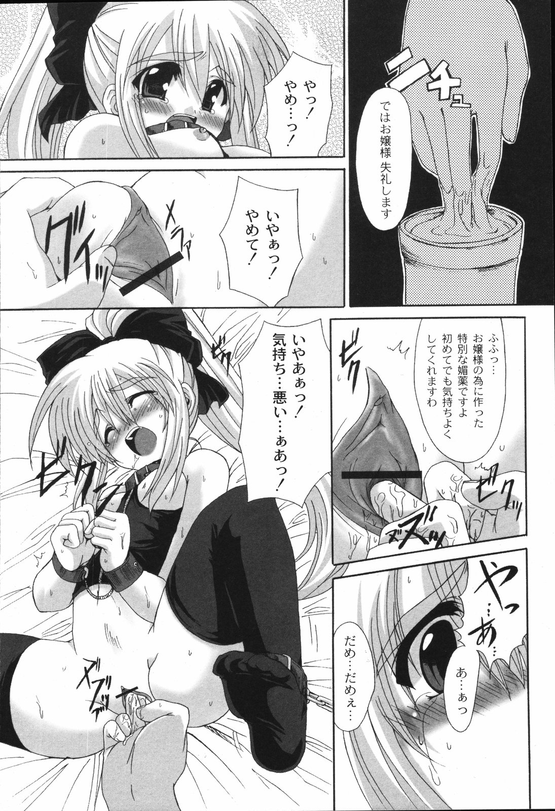 [御影獏] ぱっくんちょ