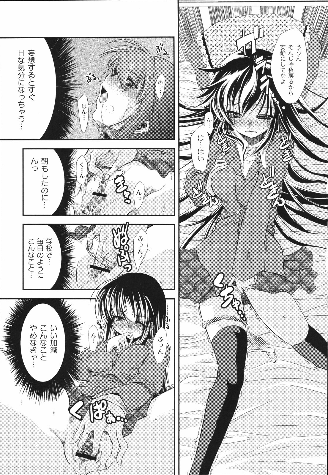 [御影獏] ぱっくんちょ