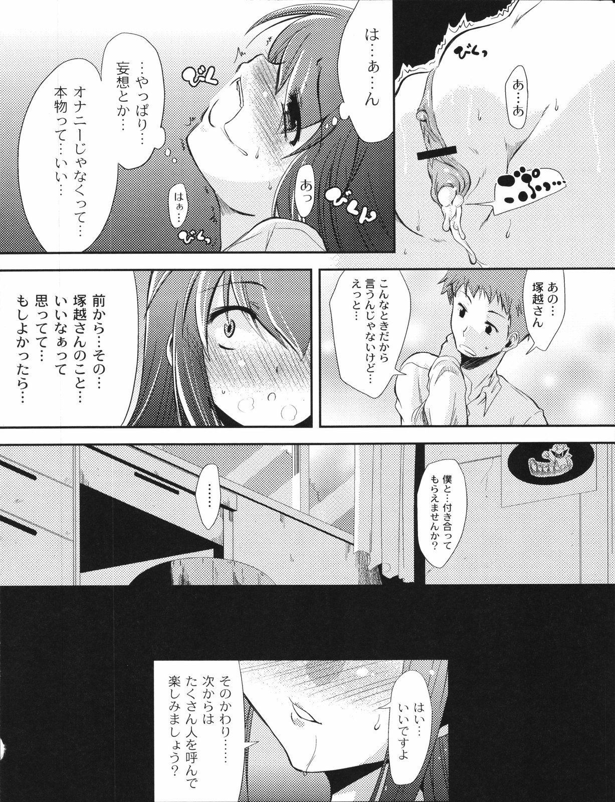 [御影獏] ぱっくんちょ
