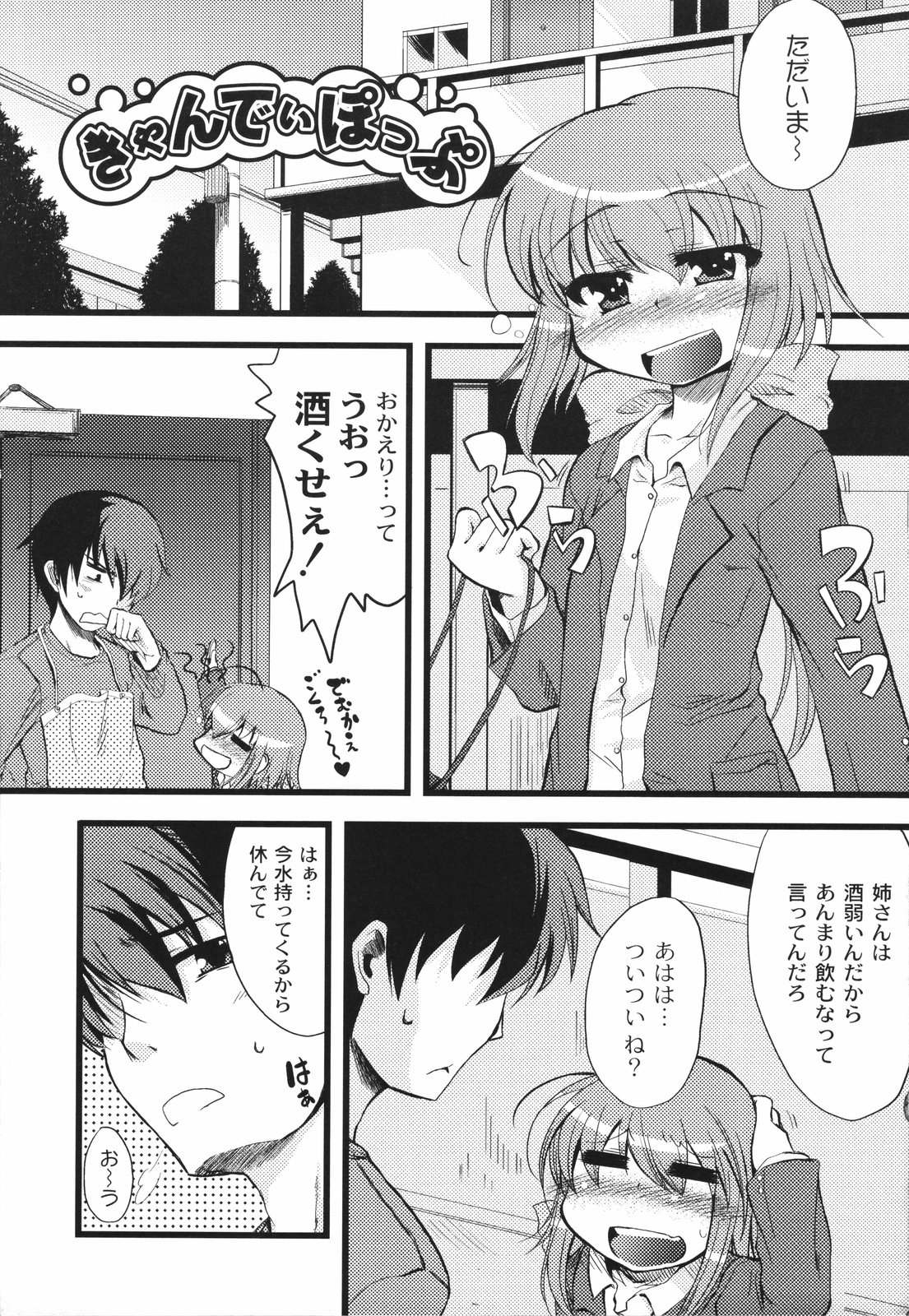 [御影獏] ぱっくんちょ