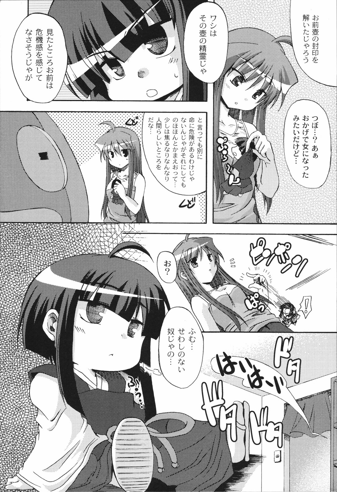 [御影獏] ぱっくんちょ