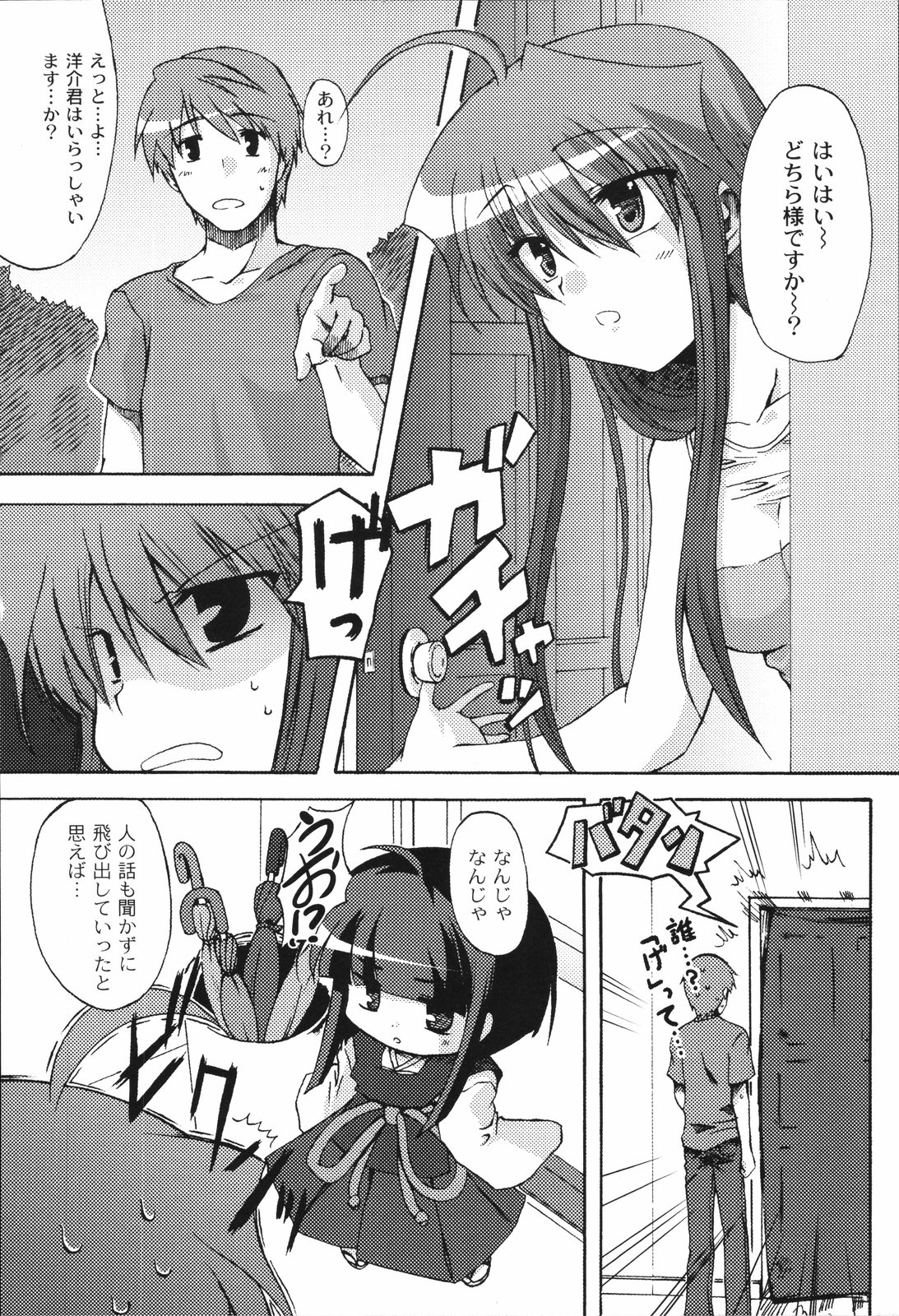 [御影獏] ぱっくんちょ