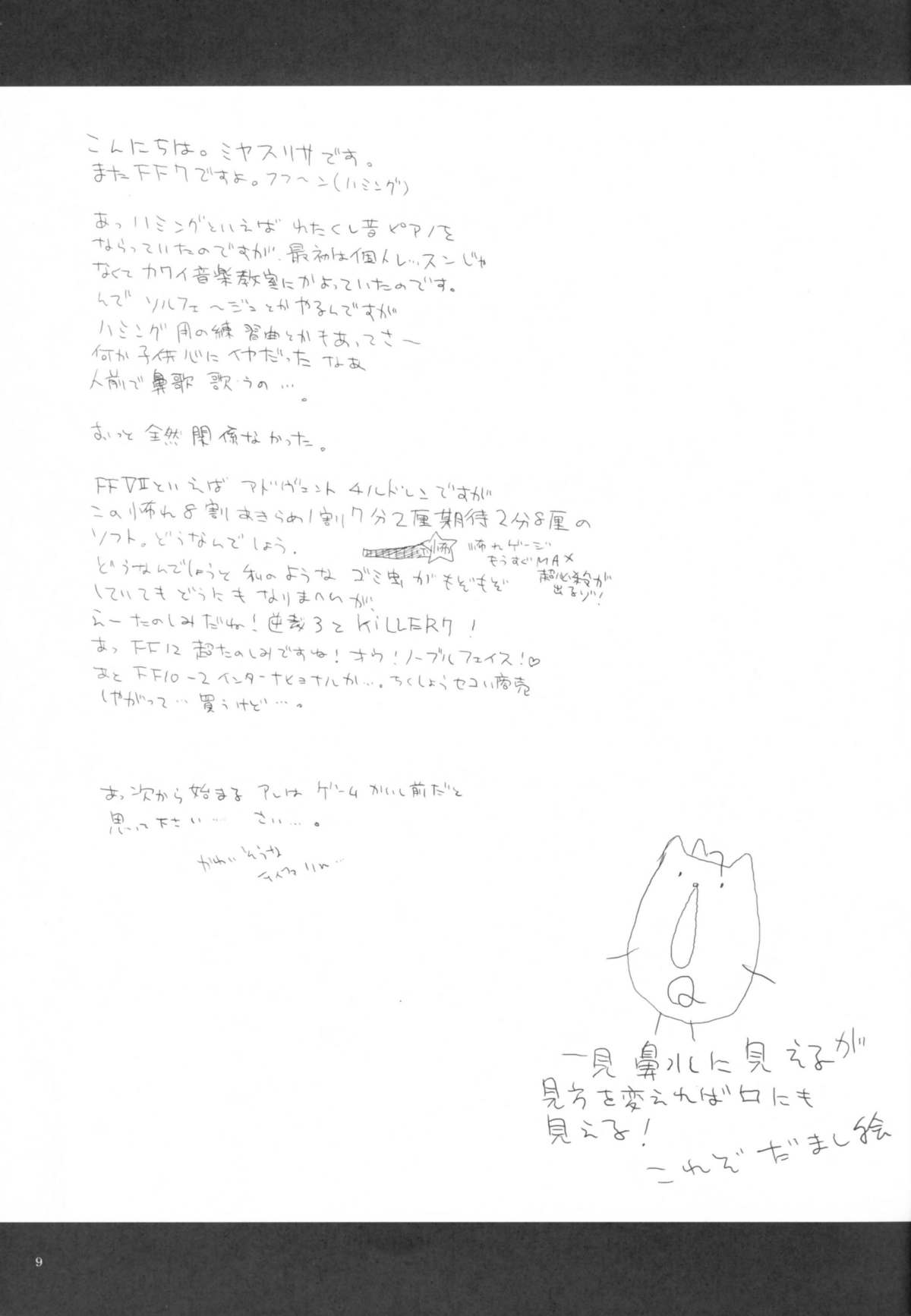 (C65) [D.N.A.Lab. (ミヤスリサ)] Paradiso Inferno (ファイナルファンタジー VII)