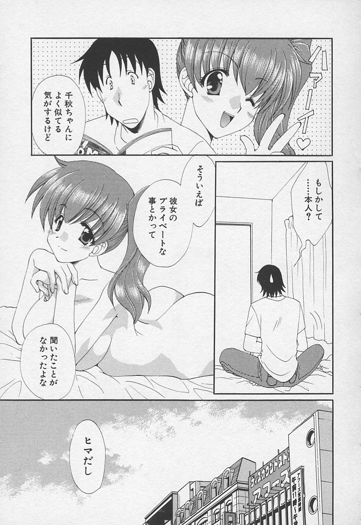 [黒河澪] 彼女のススメ ラブバラシスター編