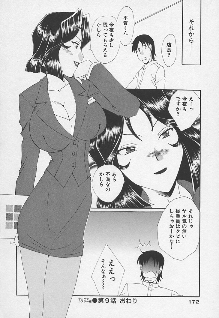 [黒河澪] 彼女のススメ ラブバラシスター編