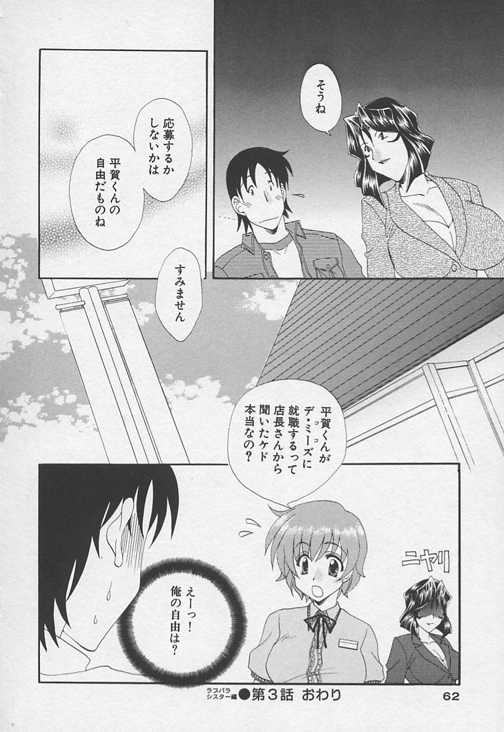 [黒河澪] 彼女のススメ ラブバラシスター編