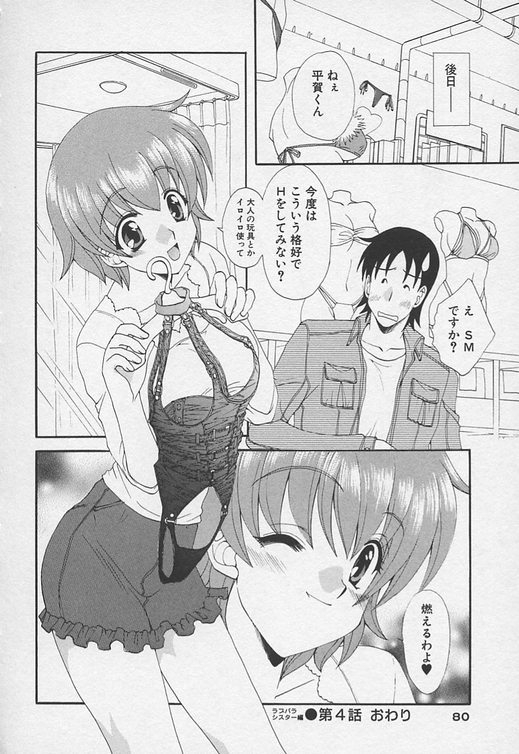 [黒河澪] 彼女のススメ ラブバラシスター編