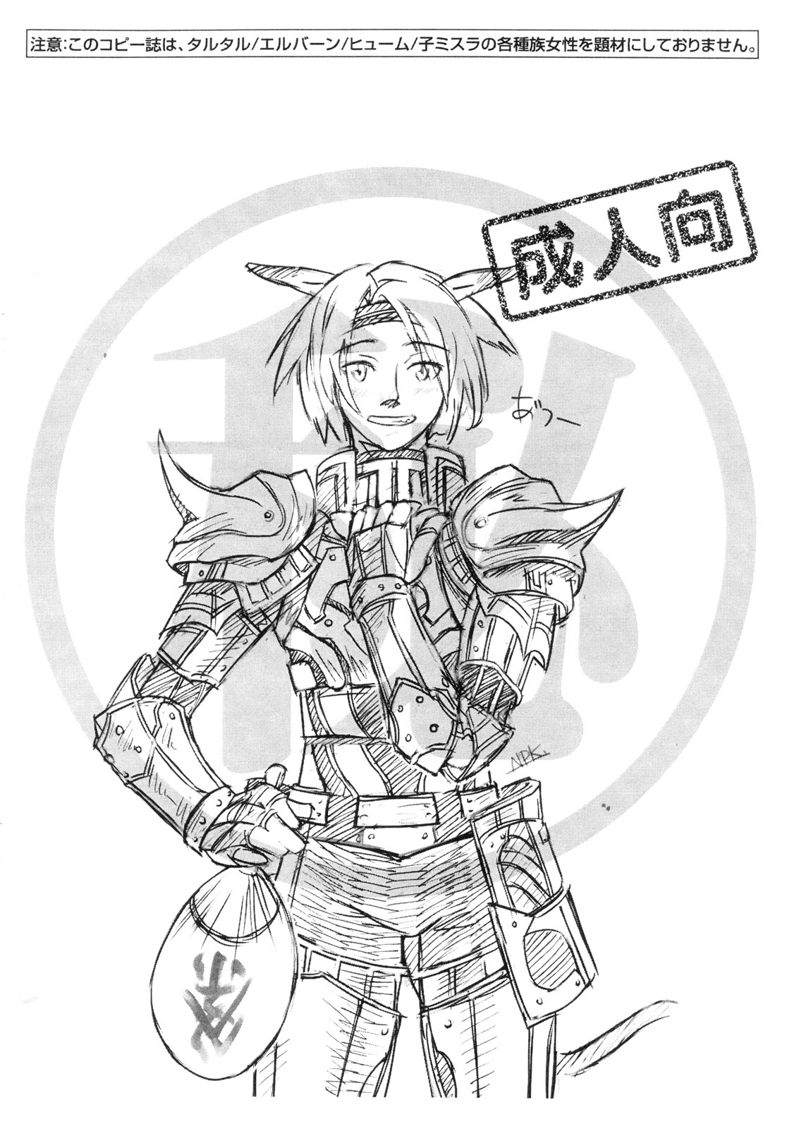【NPウイラス城竜城】ミスマンレポート2005（ファイナルファンタジーXI）
