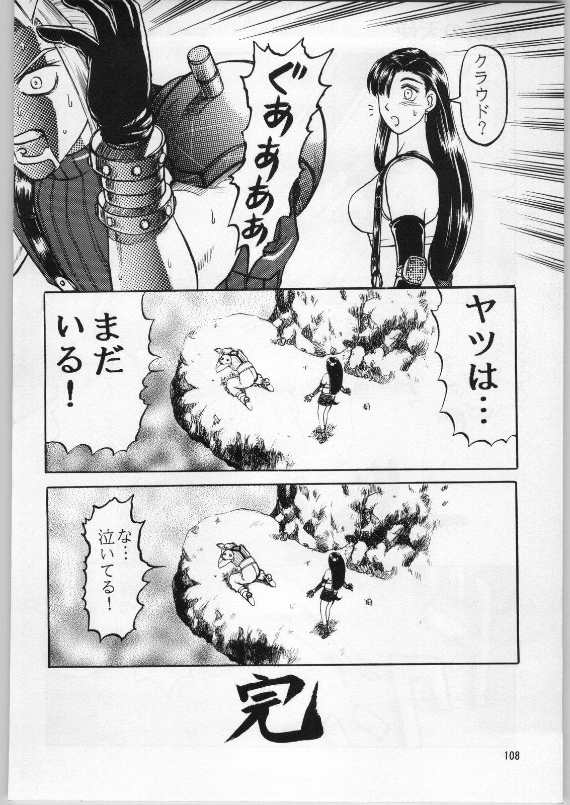 [異形波倶楽部 (氏賀Y太)] お約束の地X 総集編 (ファイナルファンタジー VII)