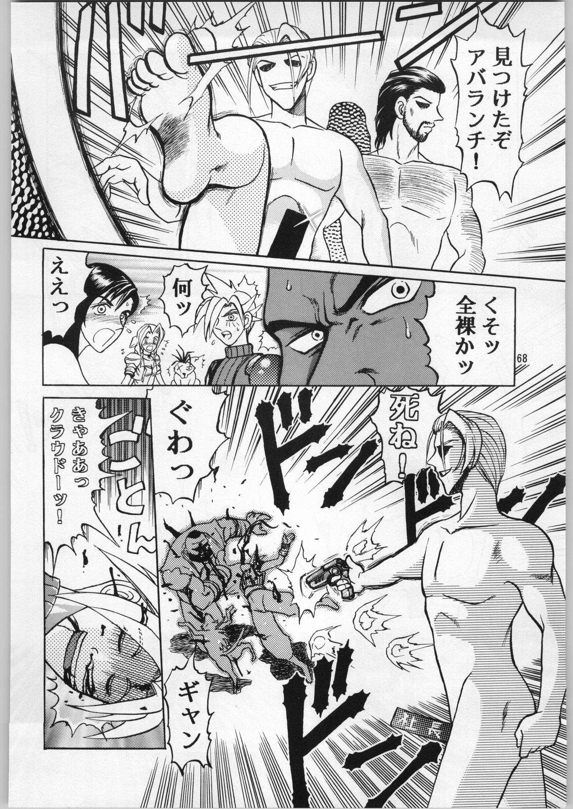 [異形波倶楽部 (氏賀Y太)] お約束の地X 総集編 (ファイナルファンタジー VII)