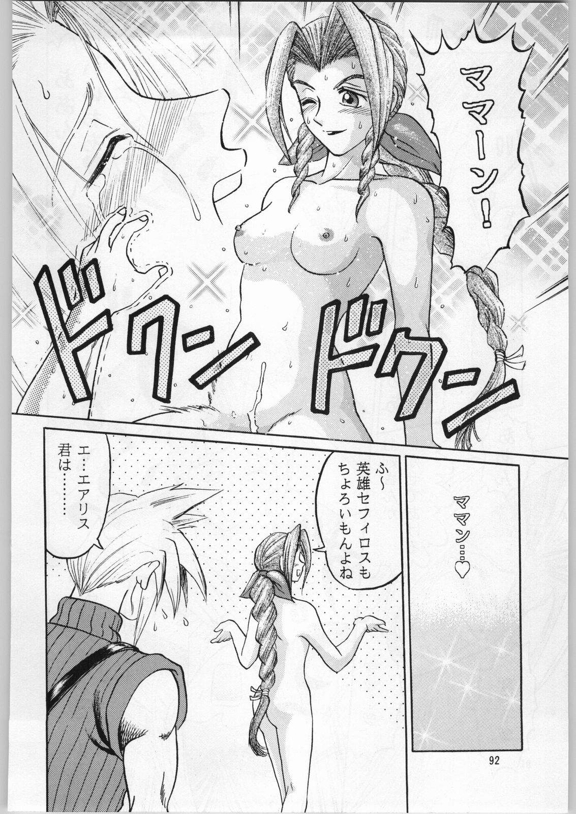 [異形波倶楽部 (氏賀Y太)] お約束の地X 総集編 (ファイナルファンタジー VII)