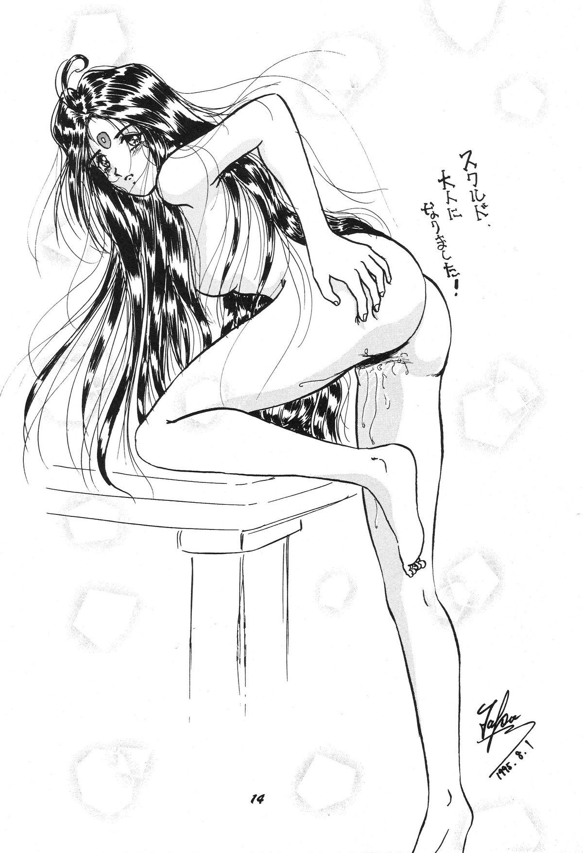 [スタジオぼくさぁ (嶌隆, 貴)] HOHETO 11 (ああっ女神さまっ)