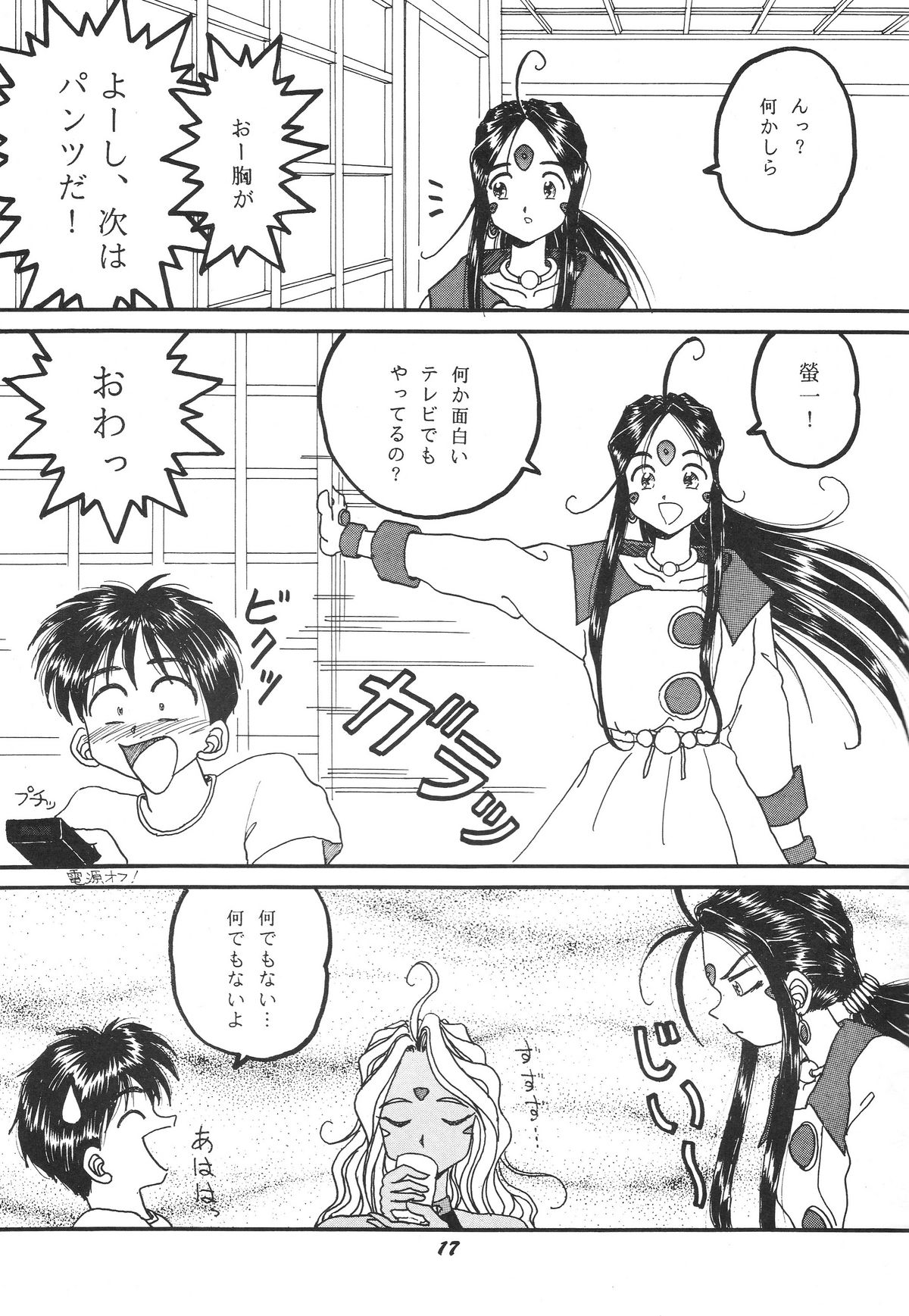 [スタジオぼくさぁ (嶌隆, 貴)] HOHETO 11 (ああっ女神さまっ)