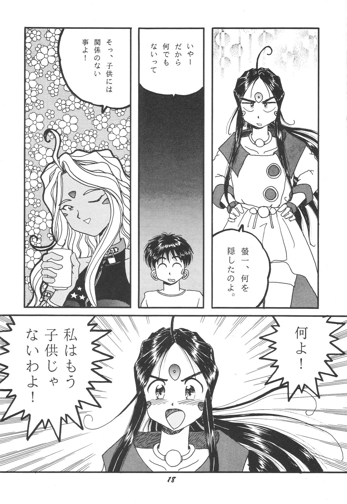[スタジオぼくさぁ (嶌隆, 貴)] HOHETO 11 (ああっ女神さまっ)