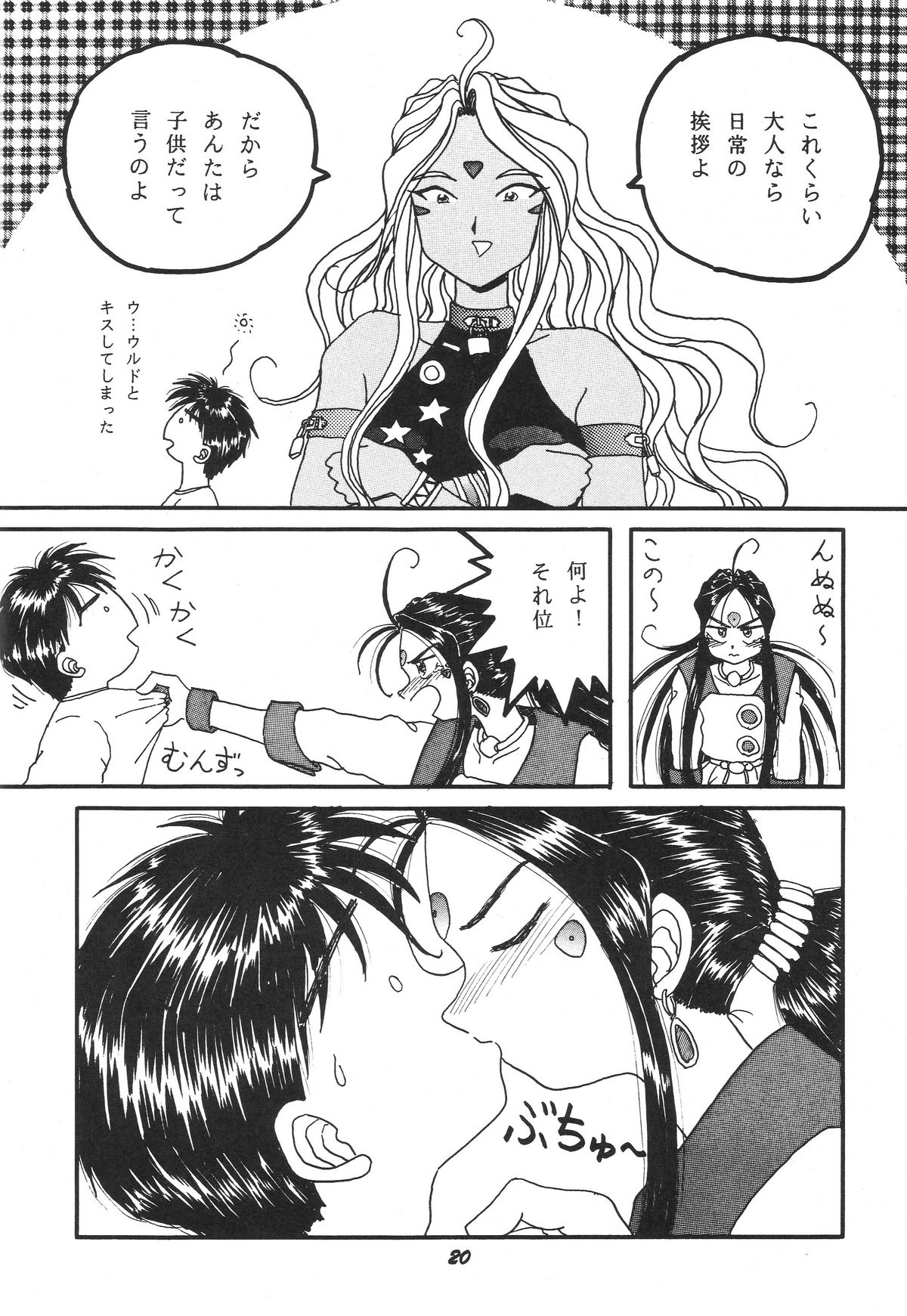 [スタジオぼくさぁ (嶌隆, 貴)] HOHETO 11 (ああっ女神さまっ)